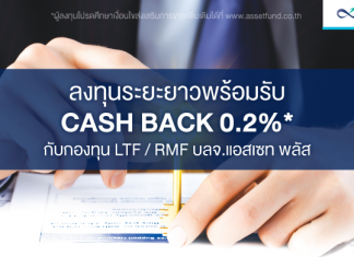 LTF RMF บลจ.แอสเซท พลัส