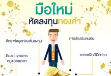 ลงทุนทองคำ