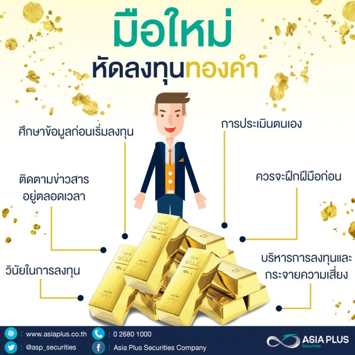 ลงทุนทองคำ