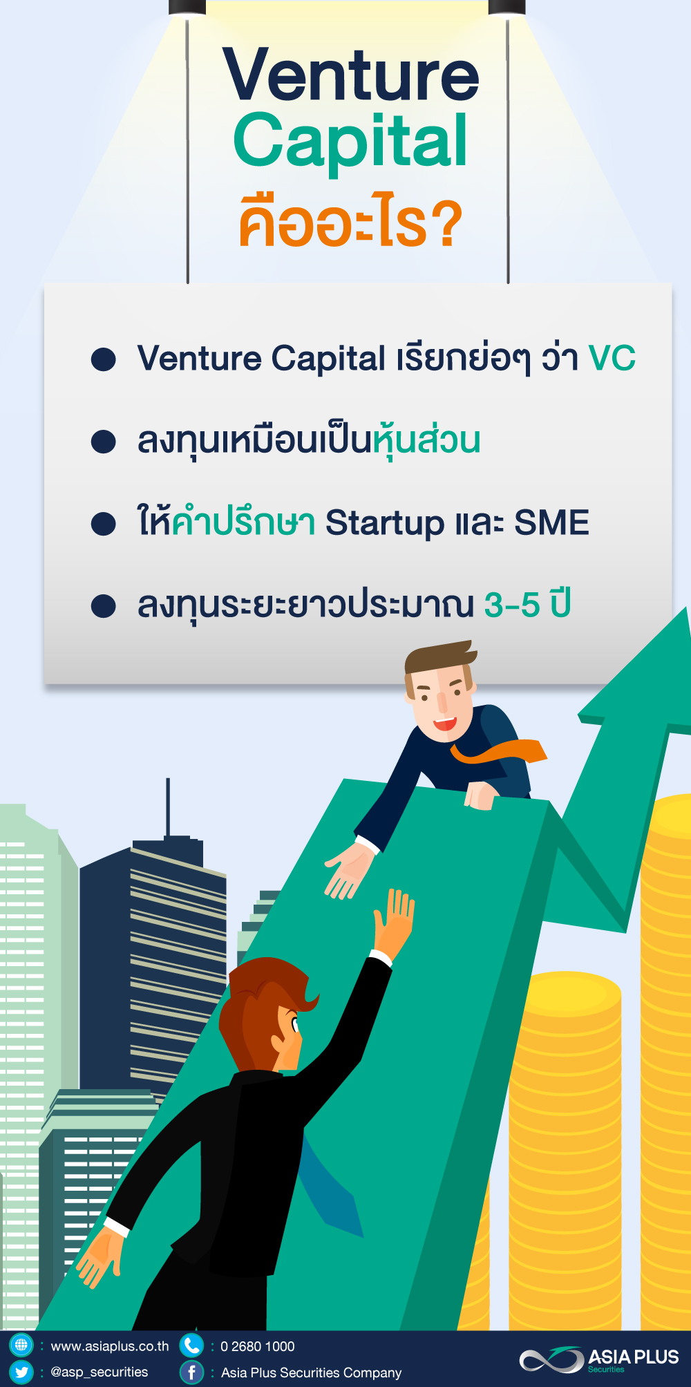 ASP-Venture-Capital-คืออะไร