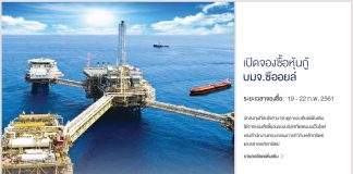 เปิดจองหุ้นกู้ บริษัท ซีออยล์ จำกัด (มหาชน) - SEAOIL